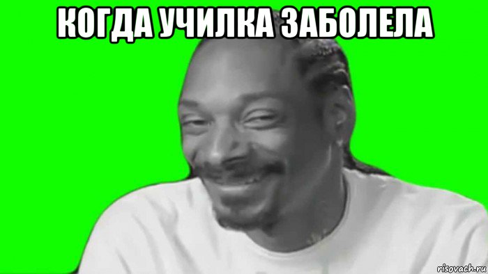 когда училка заболела 