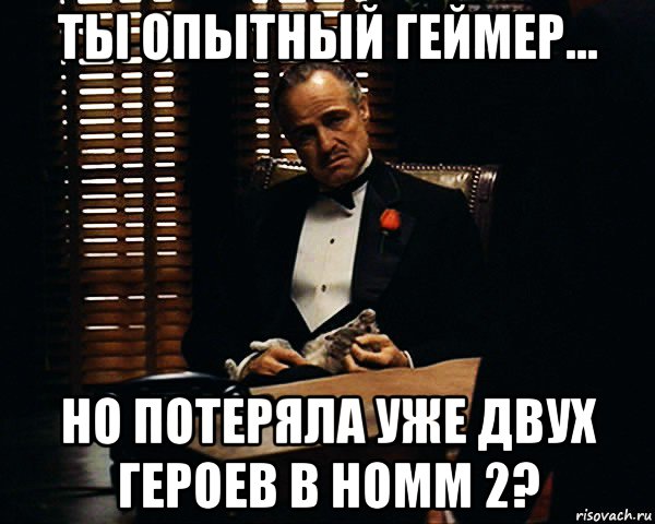 ты опытный геймер... но потеряла уже двух героев в homm 2?, Мем Дон Вито Корлеоне