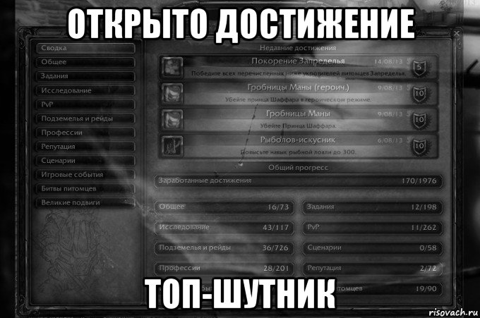 открыто достижение топ-шутник