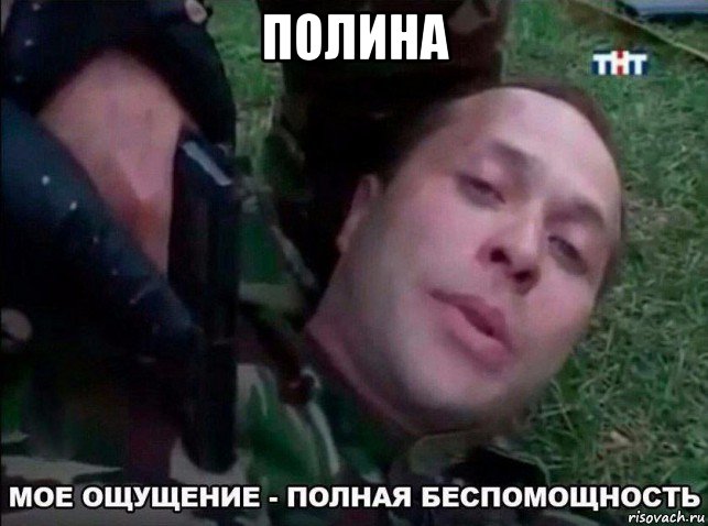 полина 