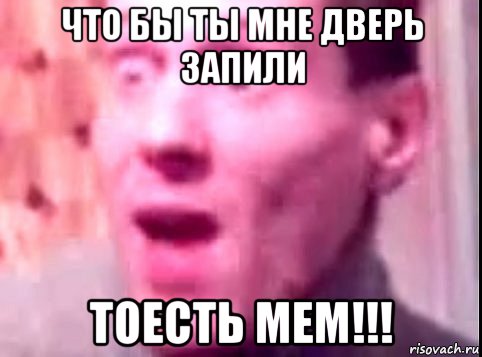 что бы ты мне дверь запили тоесть мем!!!, Мем Дверь мне запили