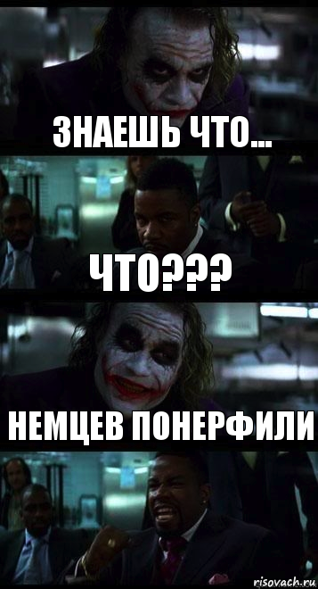 знаешь что... Что??? немцев понерфили, Комикс  ДЖОКЕР