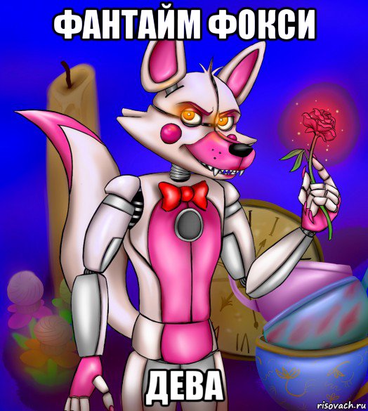 фантайм фокси дева, Мем Фантайм Фокси funtime foxy