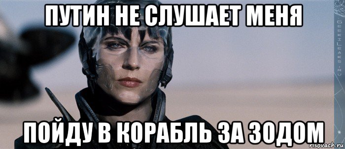 путин не слушает меня пойду в корабль за зодом, Мем Фаора Ху-Ул