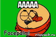 ааааа 