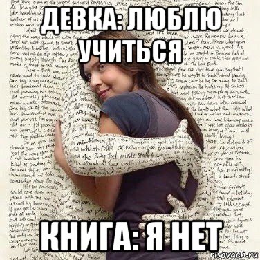 девка: люблю учиться книга: я нет