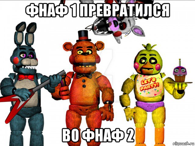 фнаф 1 превратился во фнаф 2, Мем Фнаф  FNAF five nights at Freddys пять ночей с Фредди