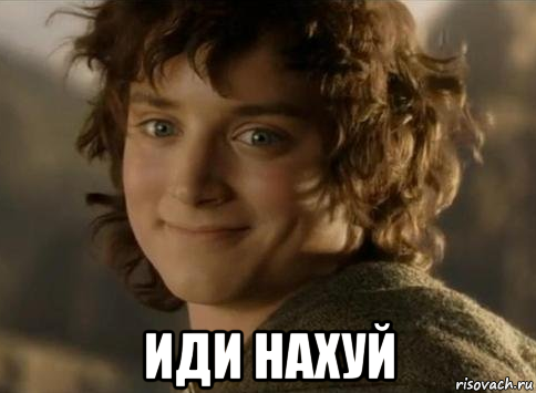  иди нахуй