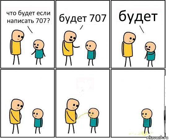 что будет если написать 707? будет 707 будет, Комикс Обоссал