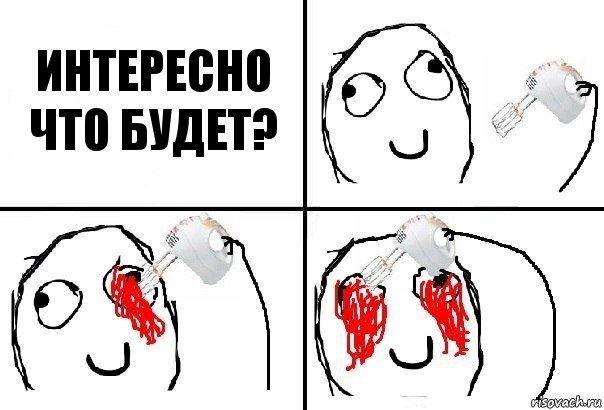 ИНТЕРЕСНО
ЧТО БУДЕТ?