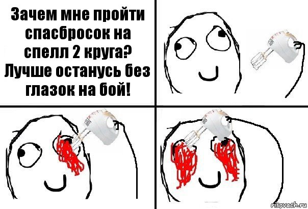 Зачем мне пройти спасбросок на спелл 2 круга? Лучше останусь без глазок на бой!, Комикс  глаза миксер