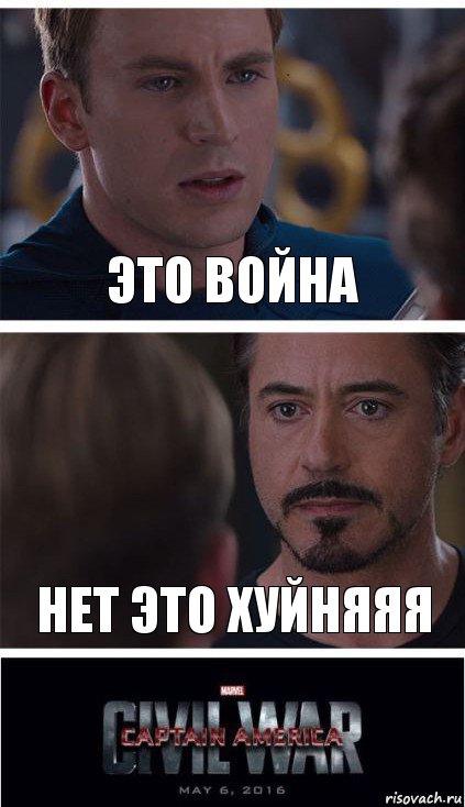 это война нет это хуйняяя, Комикс   Гражданская Война