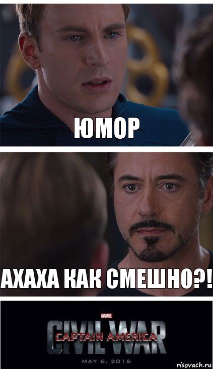 Юмор Ахаха как смешно?!, Комикс   Гражданская Война