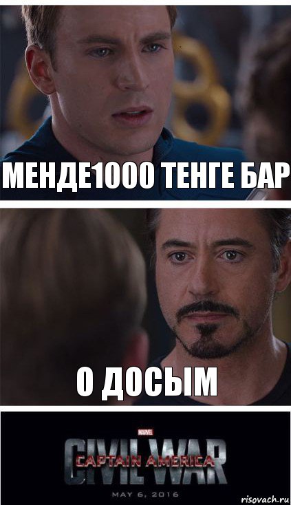 Менде1000 тенге бар О досым, Комикс   Гражданская Война