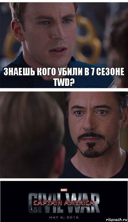 Знаешь кого убили в 7 сезоне TWD? 