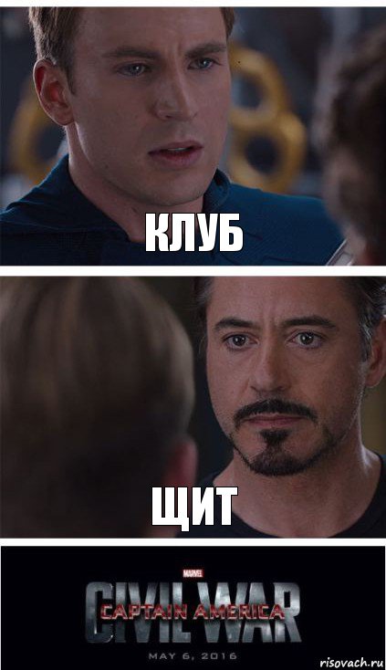 Клуб Щит