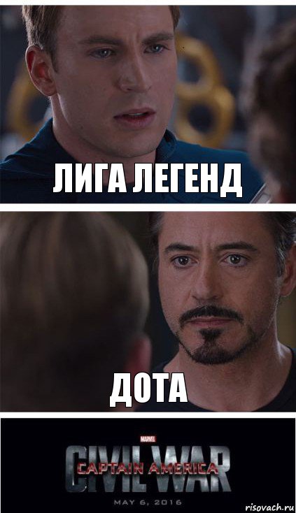 Лига легенд Дота