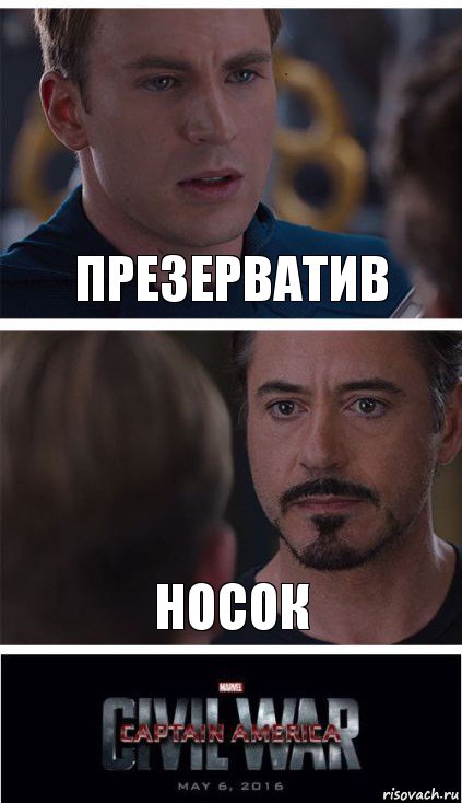 Презерватив Носок