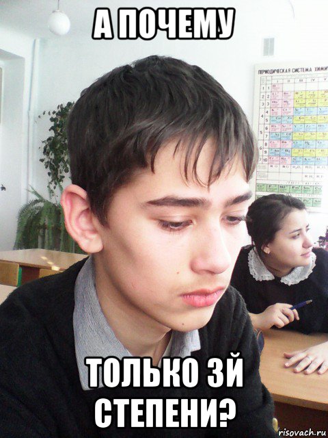 а почему только 3й степени?, Мем Грустное лицо