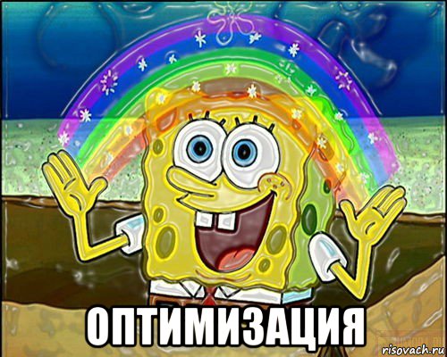  оптимизация