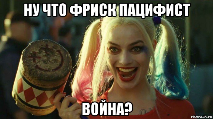 ну что фриск пацифист война?, Мем    Harley quinn