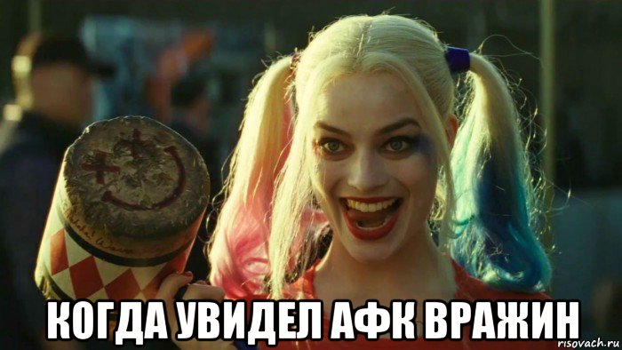  когда увидел афк вражин, Мем    Harley quinn