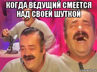 когда ведущий смеется над своей шуткой , Мем   Хесус