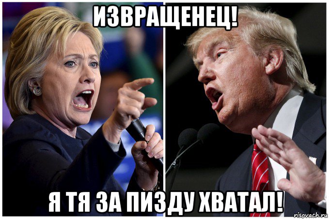 извращенец! я тя за пизду хватал!