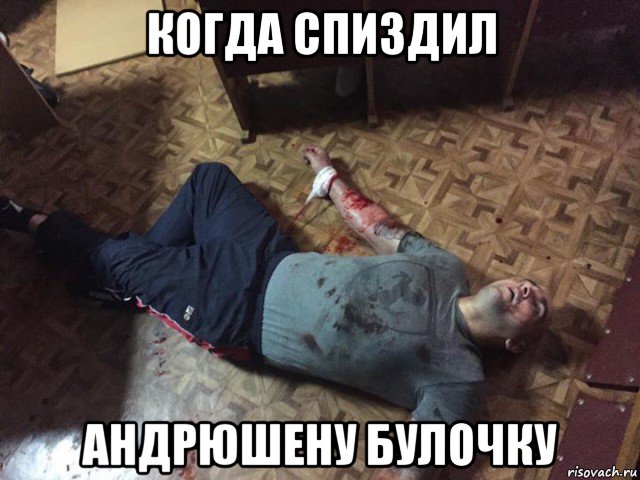 когда спиздил андрюшену булочку, Мем Хозяин мопса щадило андрей