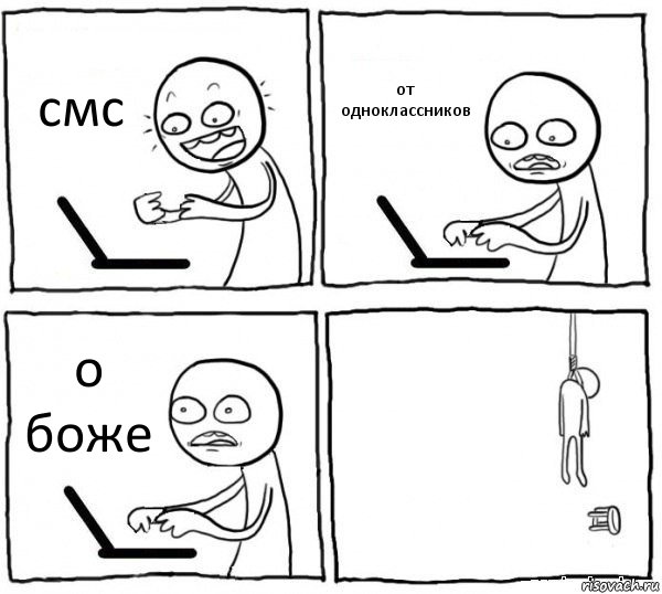 смс от одноклассников о боже 