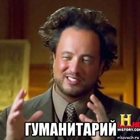  гуманитарий