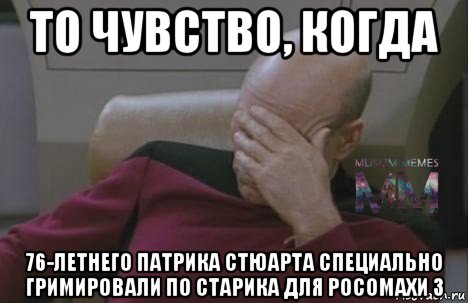 то чувство, когда 76-летнего патрика стюарта специально гримировали по старика для росомахи 3