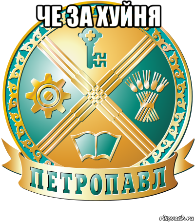че за хуйня 