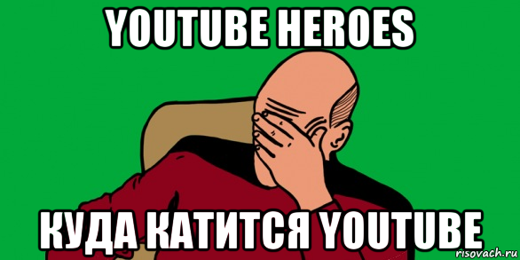 youtube heroes куда катится youtube