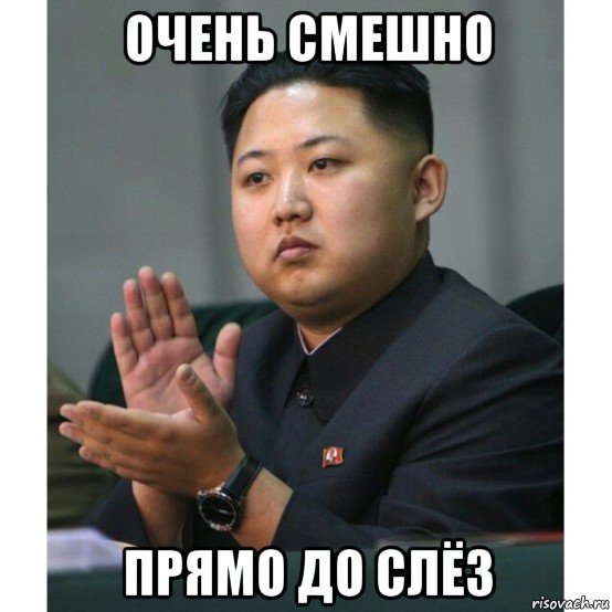 очень смешно прямо до слёз