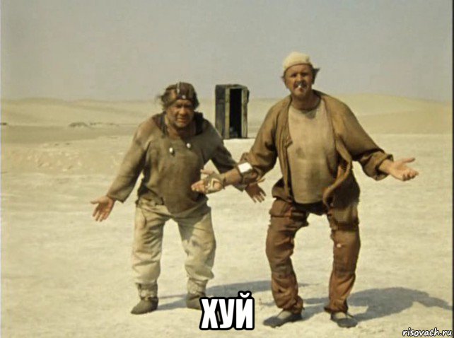  хуй, Мем Кин-дза-дза