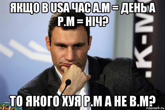 якщо в usa час a.m = день а p.m = ніч? то якого хуя p.m a не b.m?