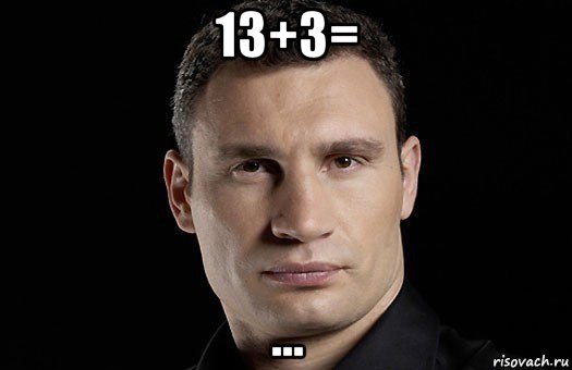 13+3= ..., Мем Кличко