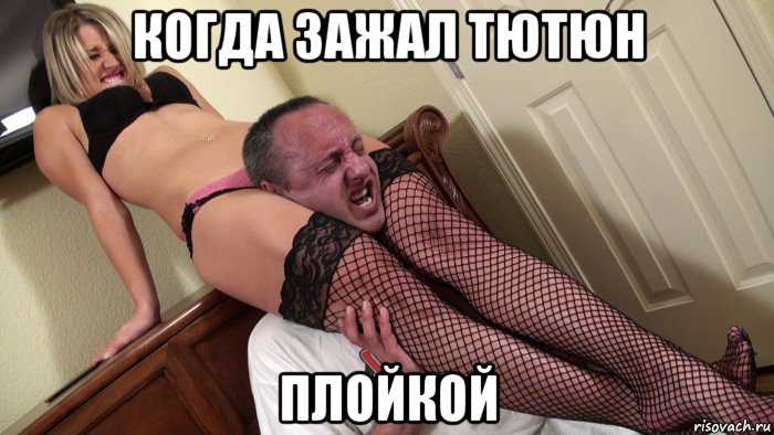 когда зажал тютюн плойкой