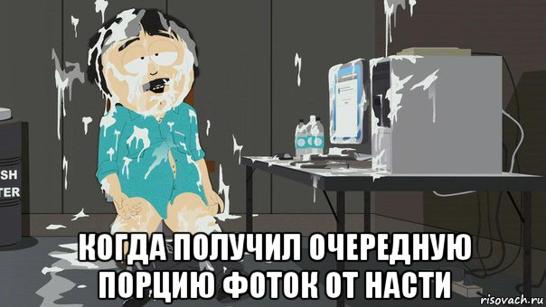  когда получил очередную порцию фоток от насти