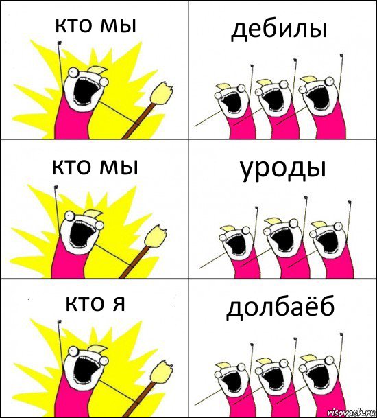 кто мы дебилы кто мы уроды кто я долбаёб, Комикс кто мы