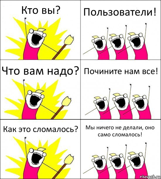 Кто вы? Пользователи! Что вам надо? Почините нам все! Как это сломалось? Мы ничего не делали, оно само сломалось!, Комикс кто мы