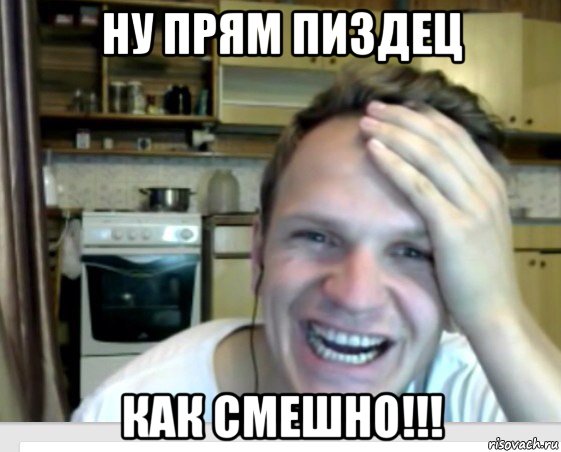 ну прям пиздец как смешно!!!, Мем Ларин