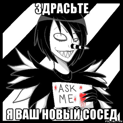 здрасьте я ваш новый сосед, Мем Laughing Jack