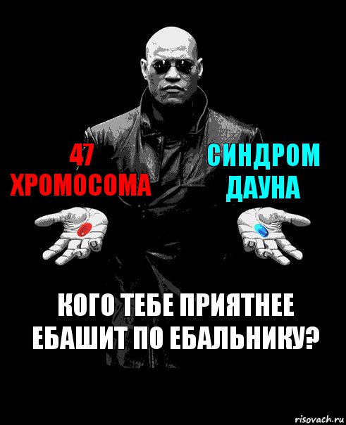 47 Хромосома Синдром дауна Кого тебе приятнее ебашит по ебальнику?, Комикс Выбор