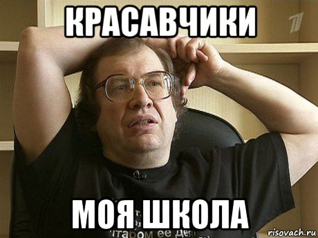 красавчики моя школа, Мем мавроди