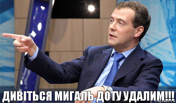 Дивіться Мигаль доту удалим!!!, Комикс  Медведев-модернизатор