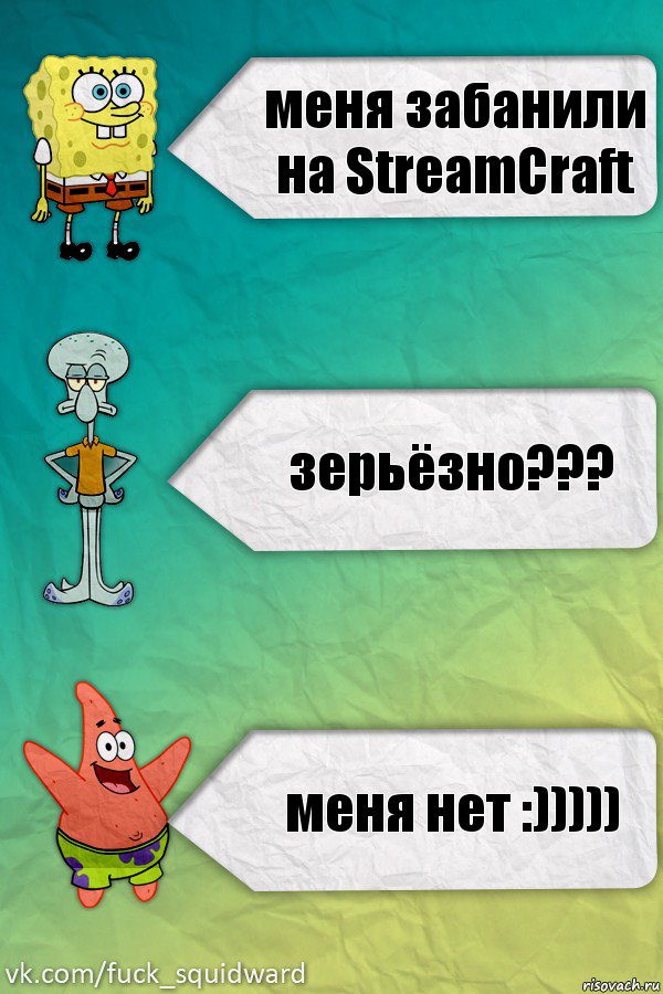 меня забанили на StreamCraft зерьёзно??? меня нет :))))), Комикс  mem4ik