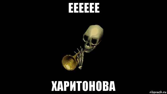 ееееее харитонова