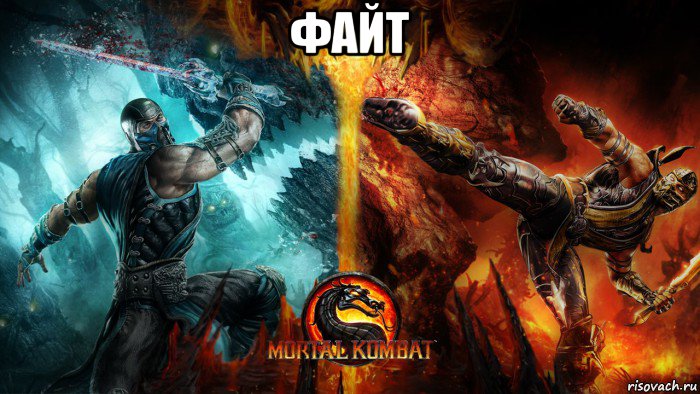 файт 